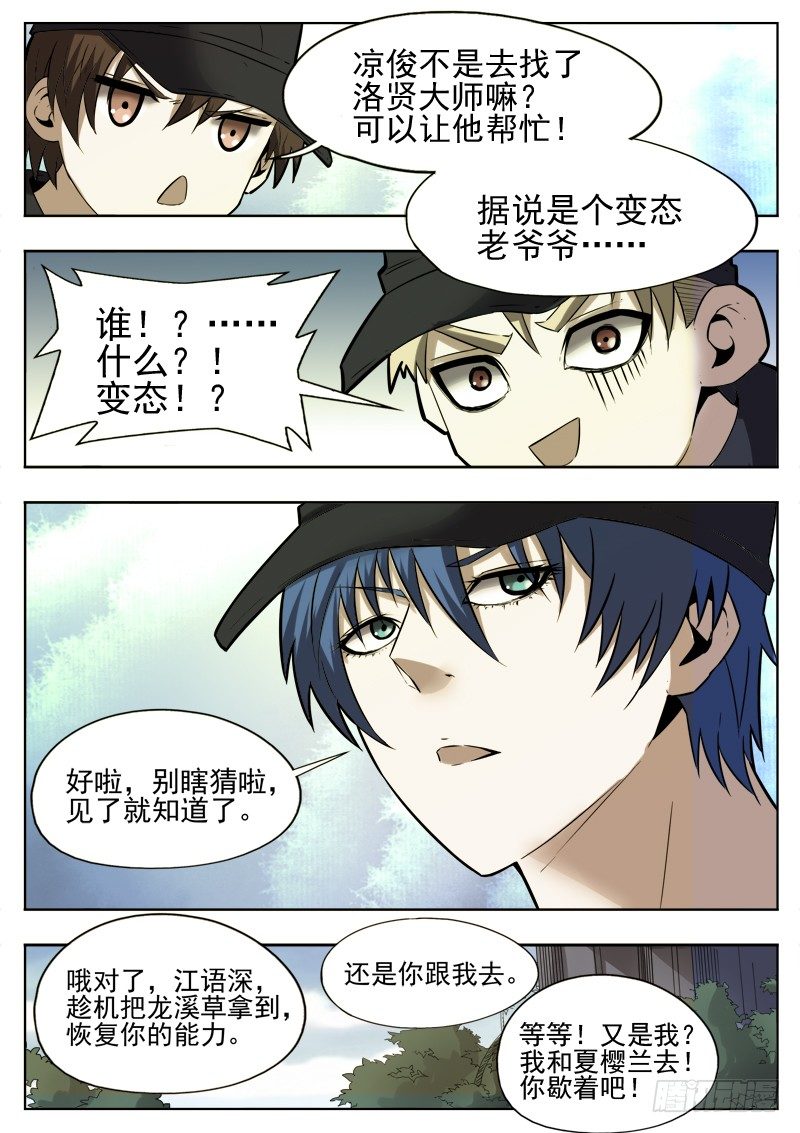 《蜃血人》45 变态 第13页