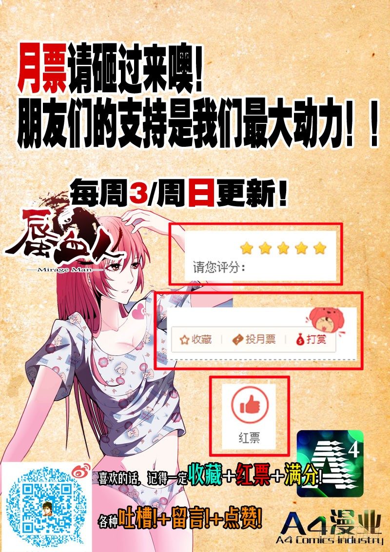 《蜃血人》45 变态 第14页