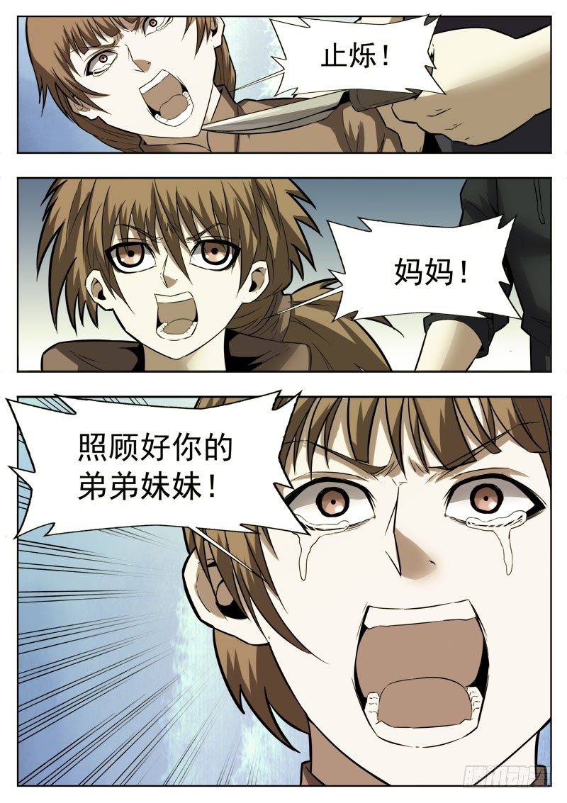 《蜃血人》45 变态 第2页