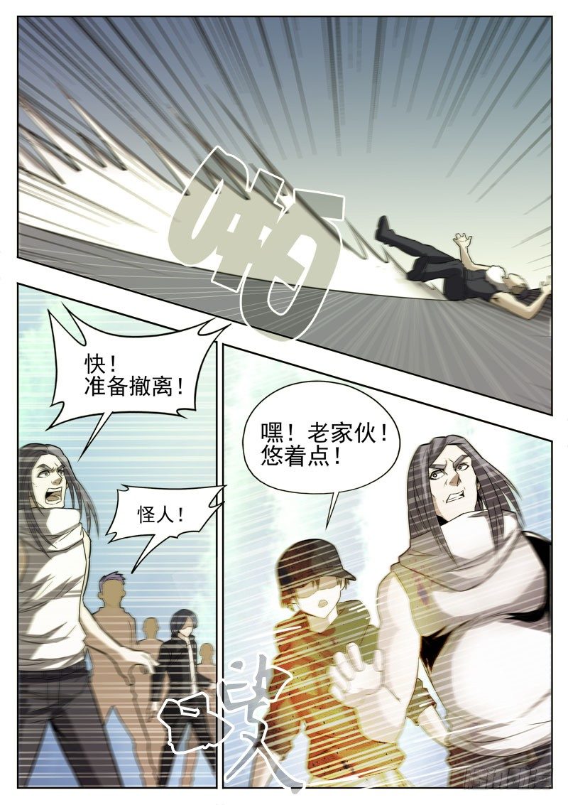 《蜃血人》45 变态 第6页