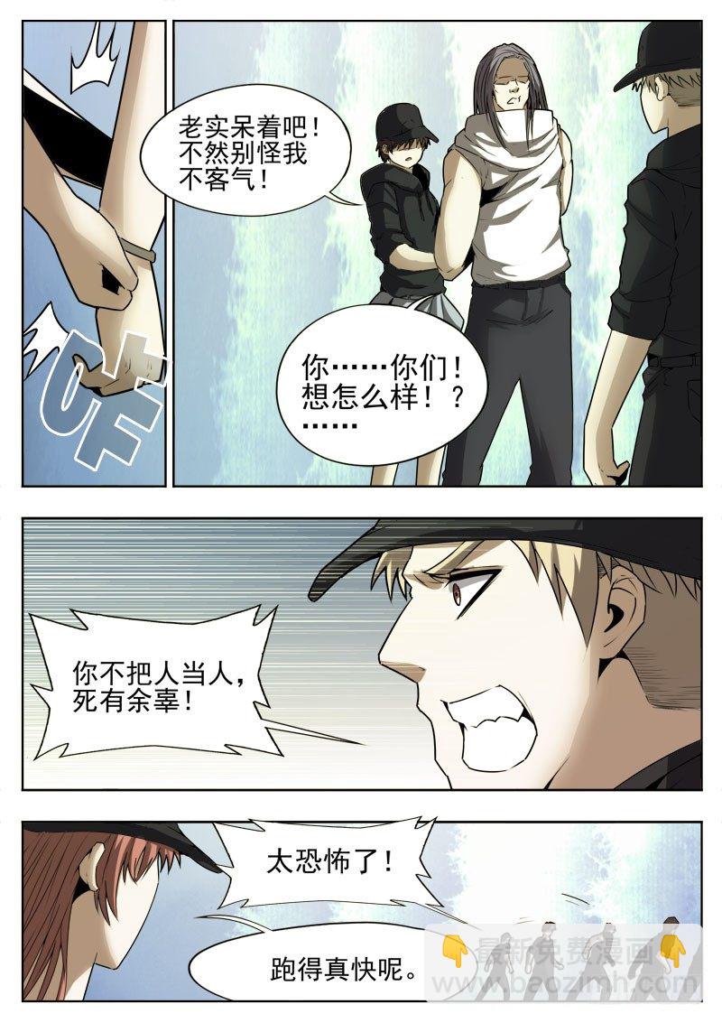 《蜃血人》45 变态 第7页