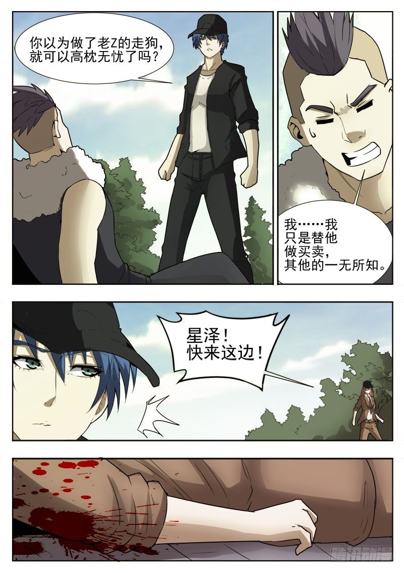 《蜃血人》45 变态 第8页