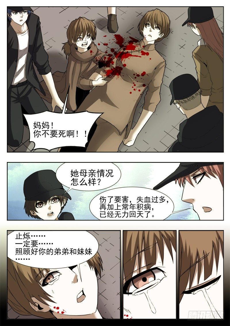 《蜃血人》45 变态 第9页
