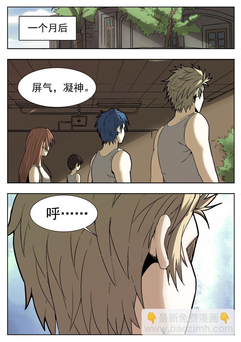 《蜃血人》47 帮助 第10页