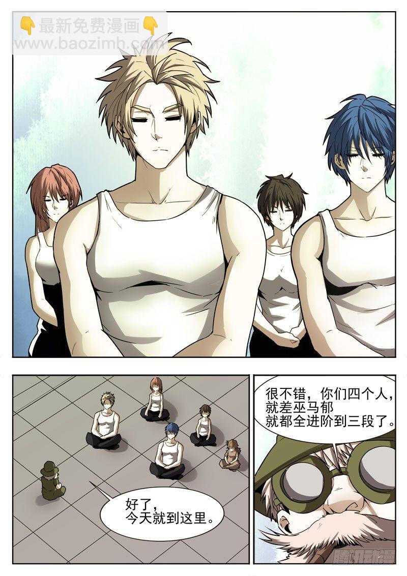 《蜃血人》47 帮助 第11页