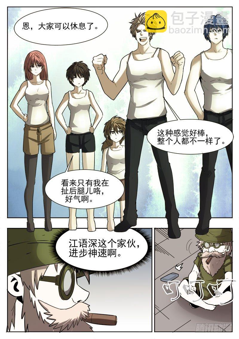 《蜃血人》47 帮助 第12页