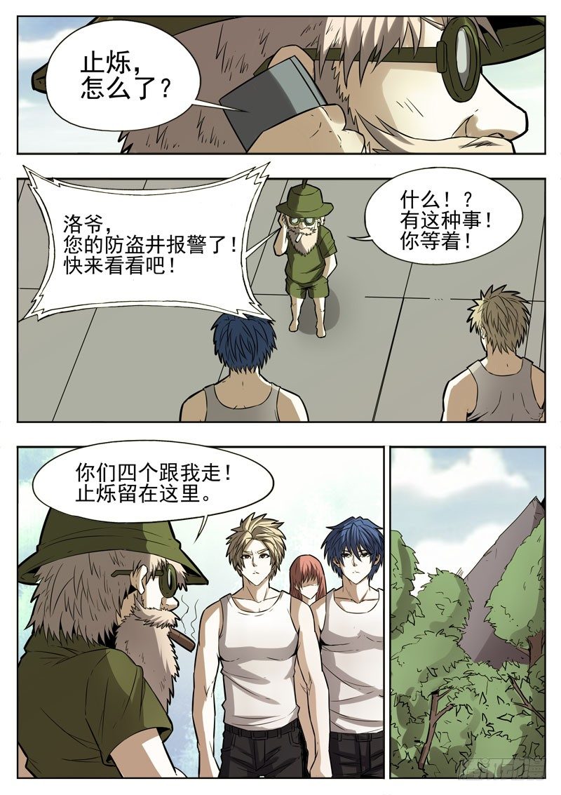《蜃血人》47 帮助 第13页