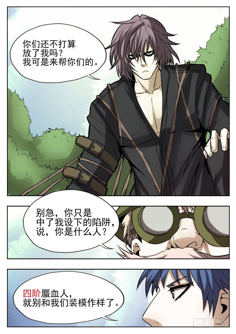 《蜃血人》47 帮助 第15页
