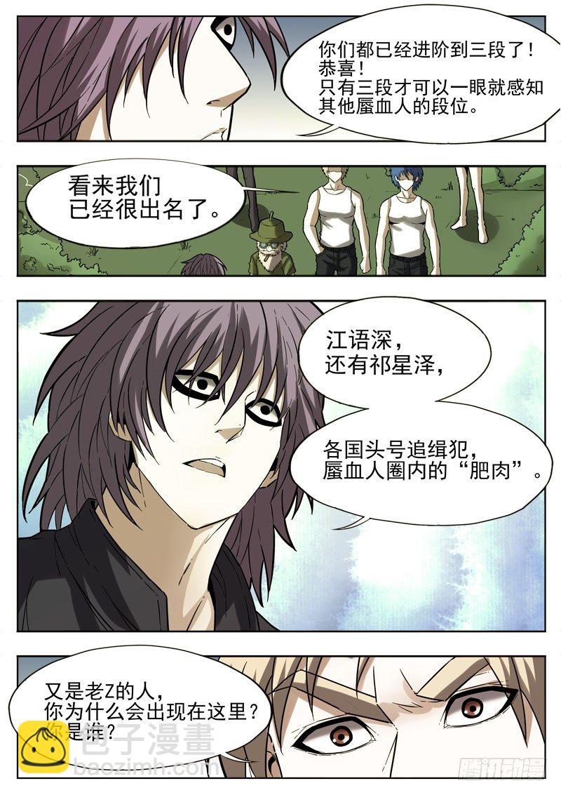 《蜃血人》47 帮助 第16页