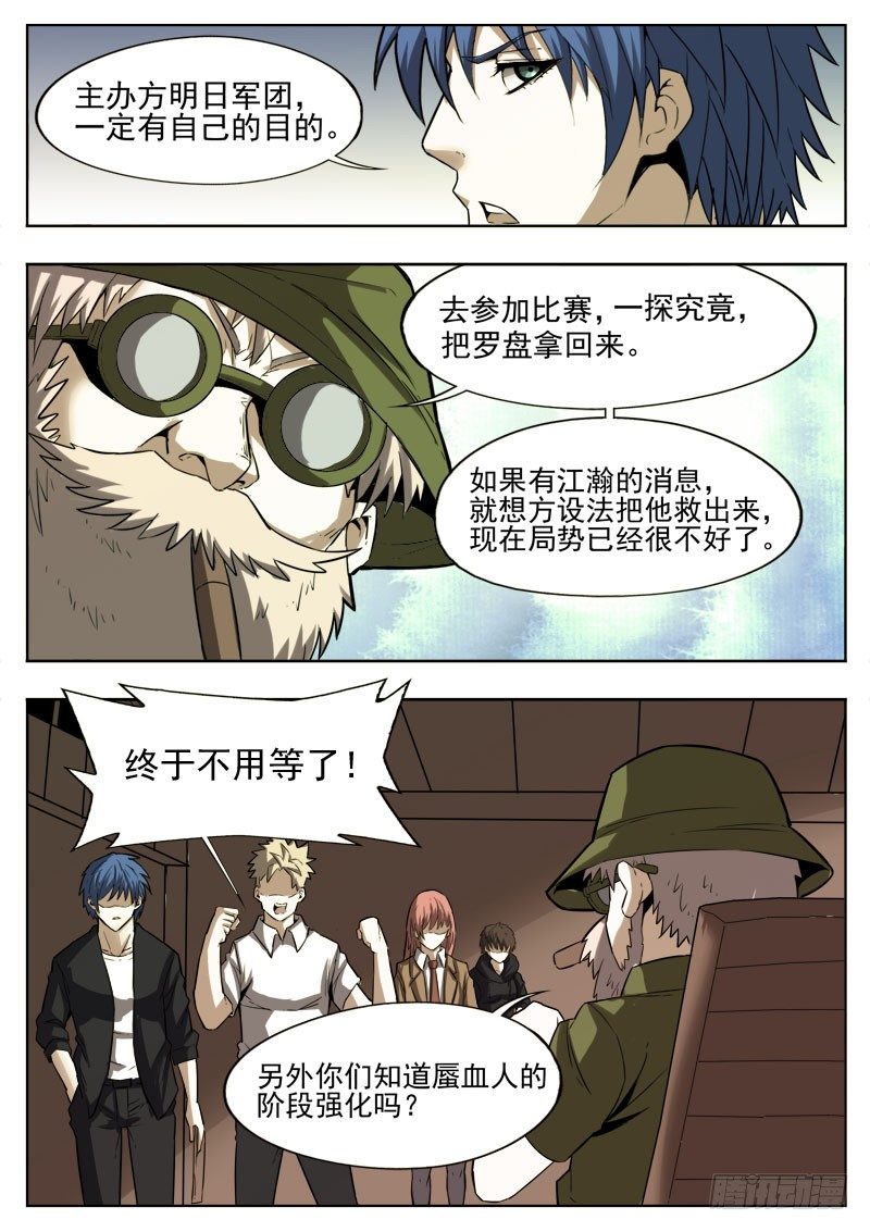 《蜃血人》47 帮助 第2页