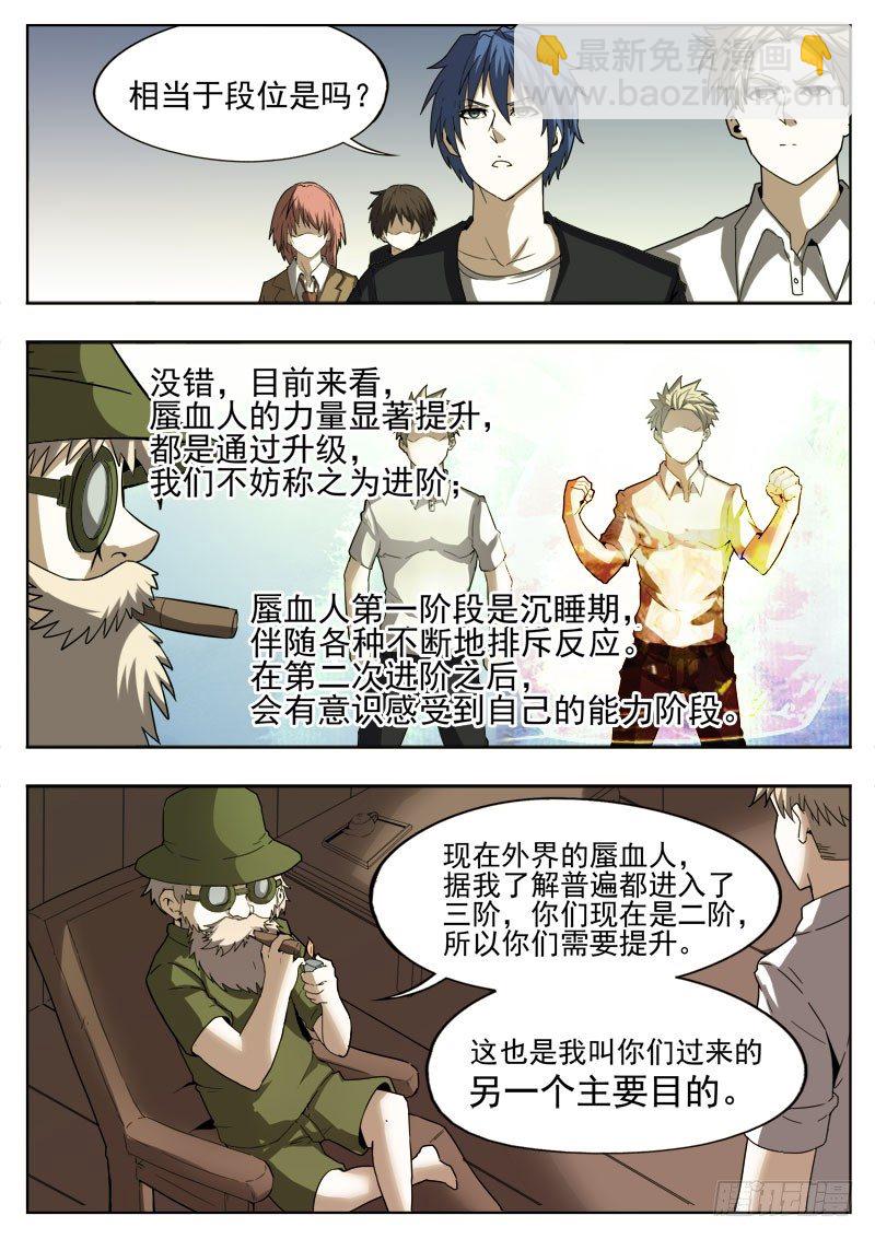 《蜃血人》47 帮助 第3页