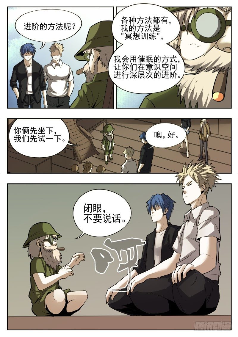 《蜃血人》47 帮助 第4页