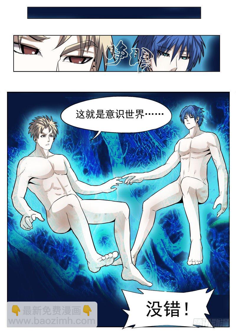 《蜃血人》47 帮助 第5页