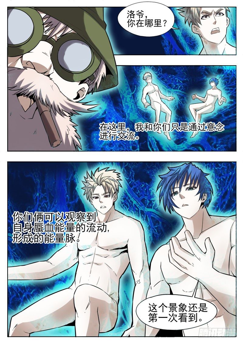 《蜃血人》47 帮助 第6页