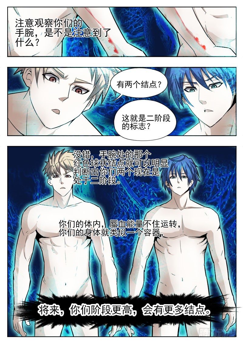 《蜃血人》47 帮助 第7页