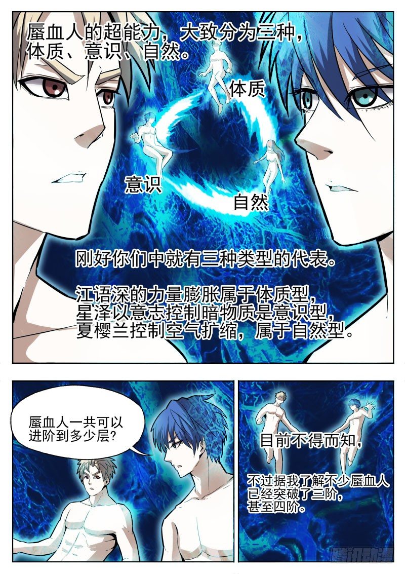 《蜃血人》47 帮助 第8页