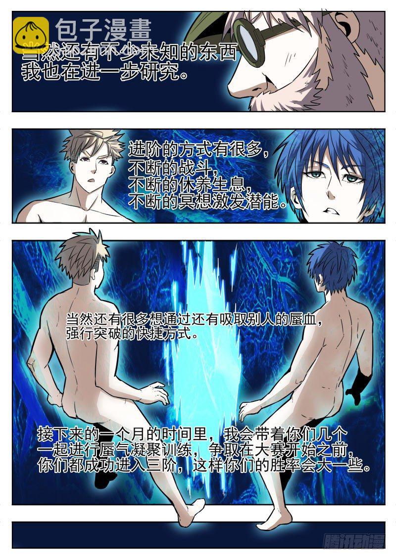 《蜃血人》47 帮助 第9页