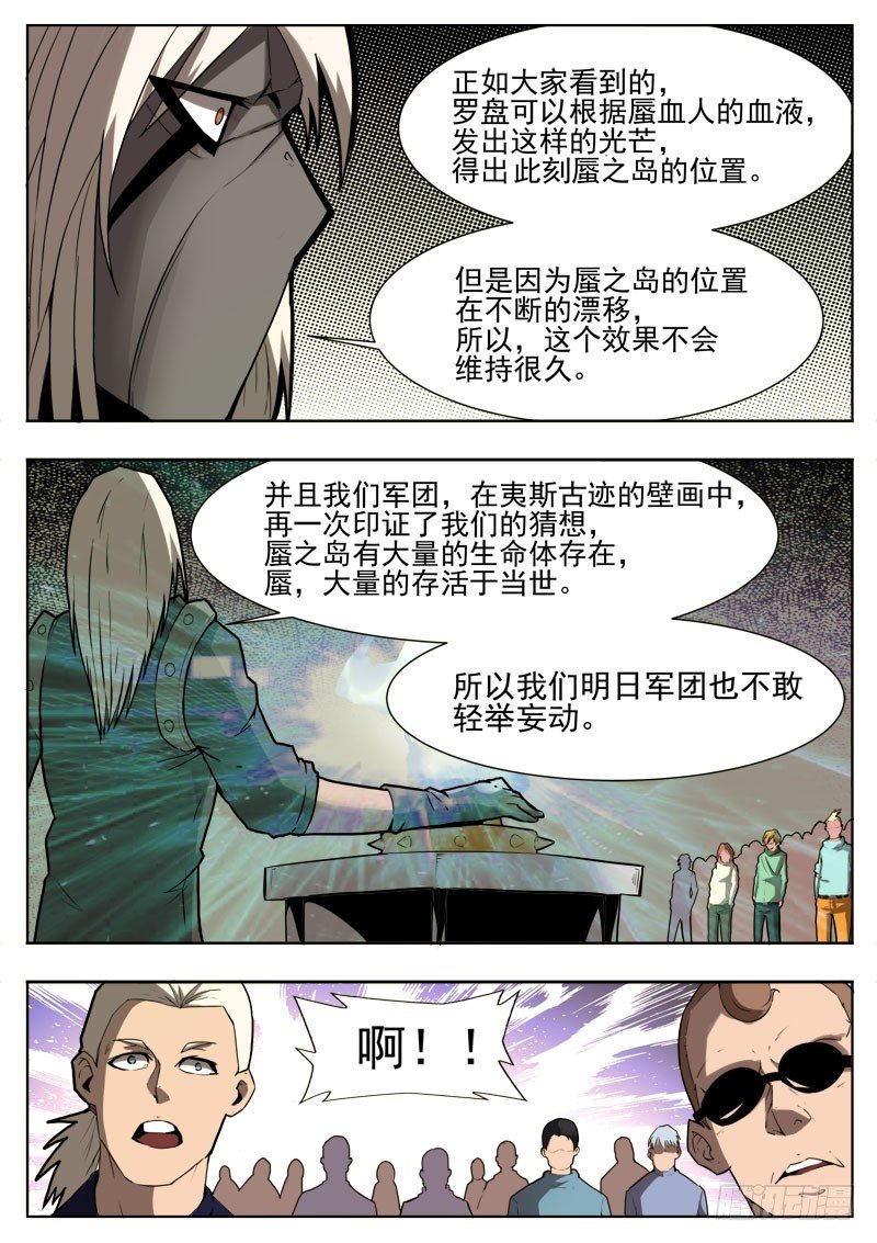 《蜃血人》51 强者 第2页