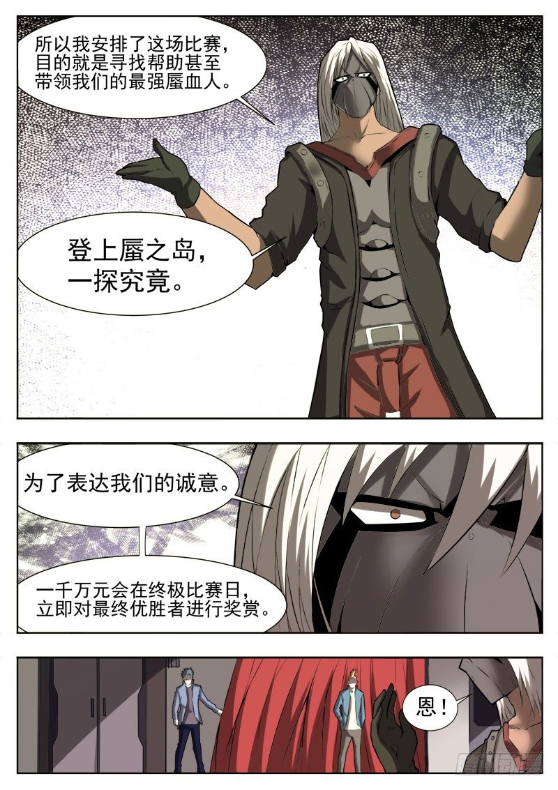 《蜃血人》51 强者 第3页