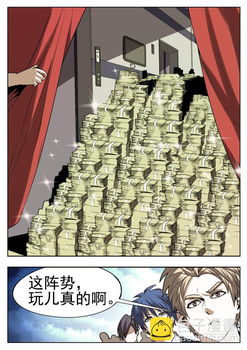 《蜃血人》51 强者 第4页