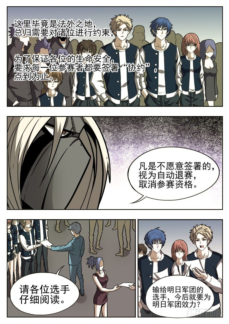 《蜃血人》51 强者 第5页