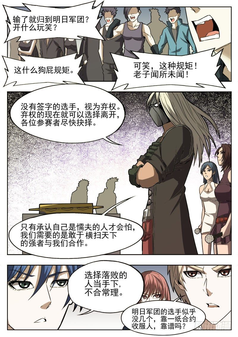 《蜃血人》51 强者 第6页