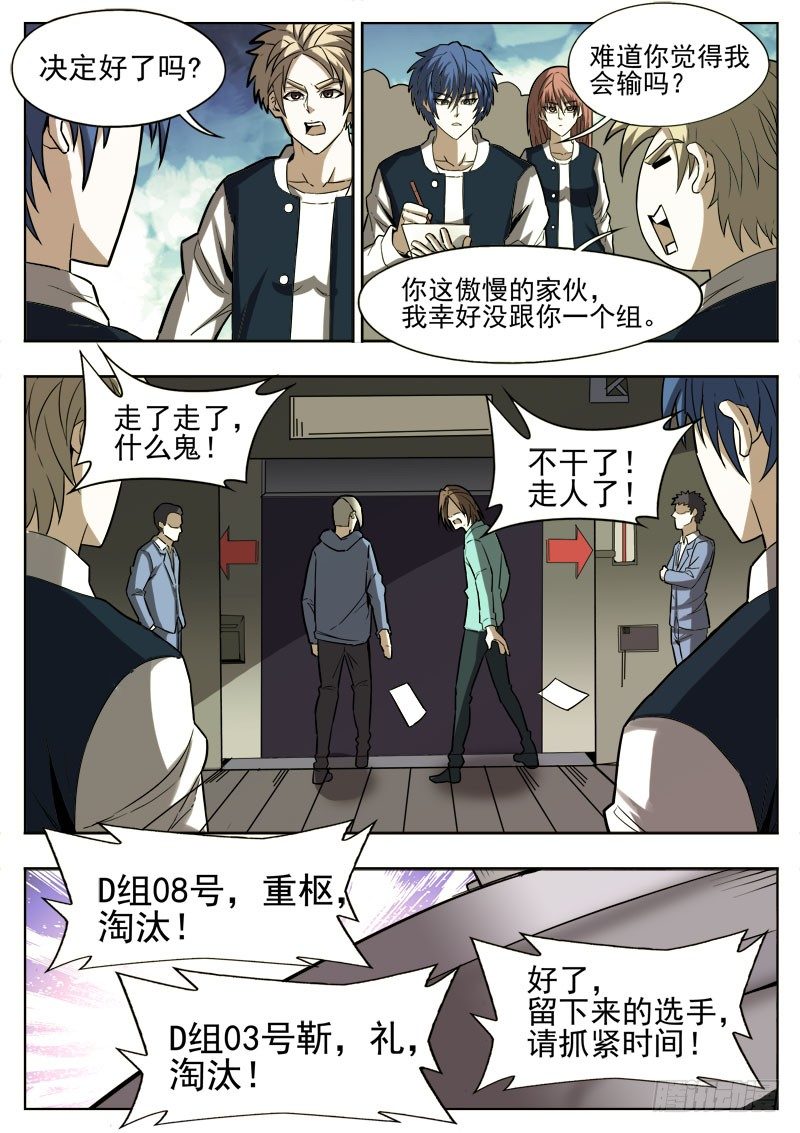 《蜃血人》51 强者 第7页