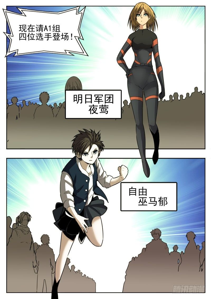 《蜃血人》51 强者 第9页