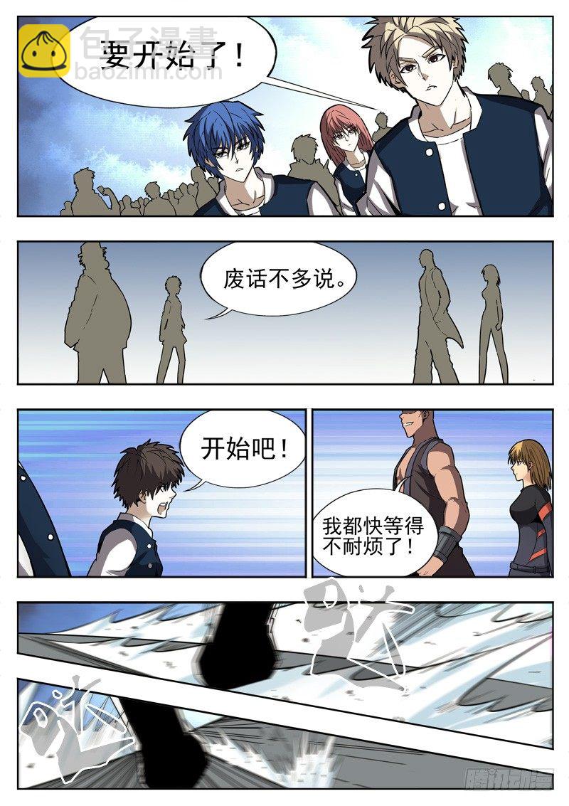 《蜃血人》52 混战 第10页