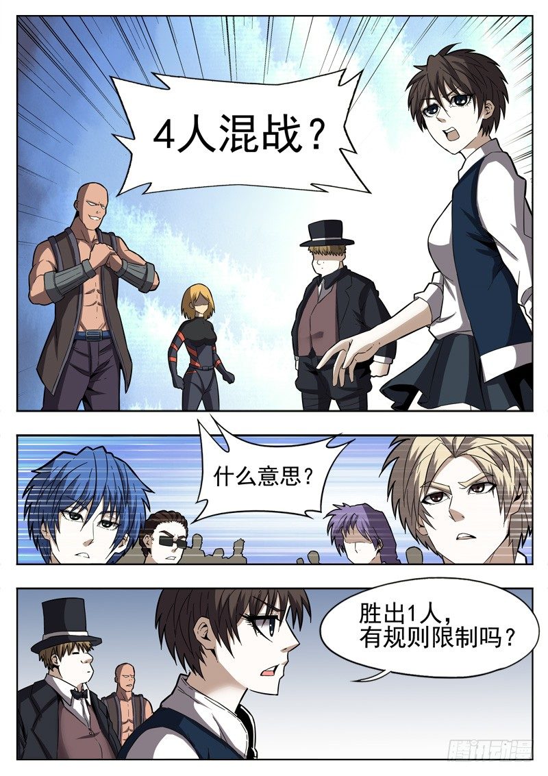 《蜃血人》52 混战 第5页