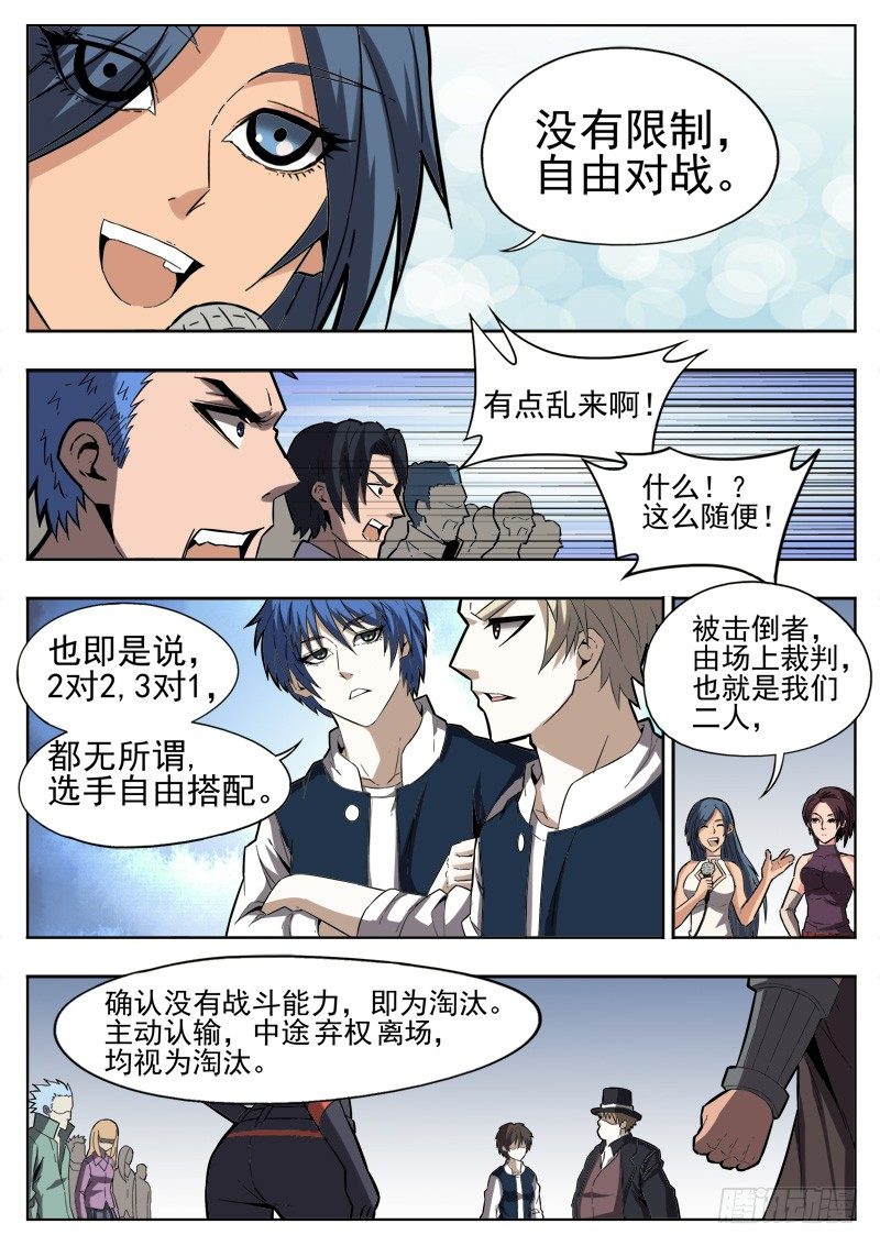 《蜃血人》52 混战 第6页