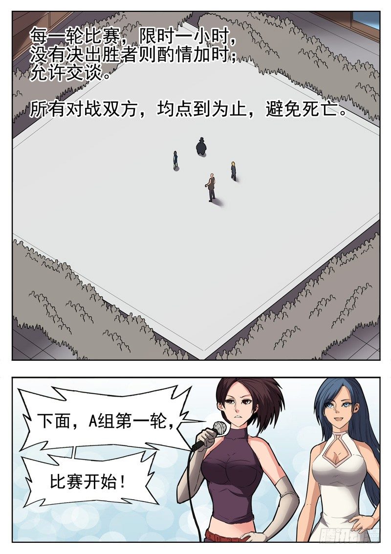 《蜃血人》52 混战 第7页