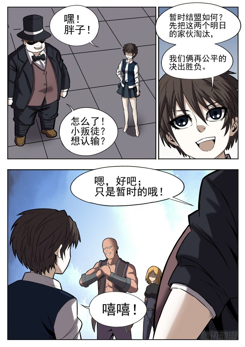 《蜃血人》52 混战 第8页