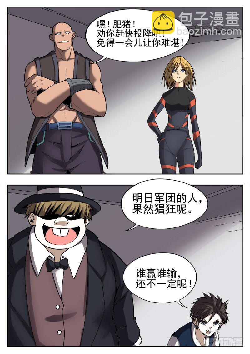 《蜃血人》52 混战 第9页
