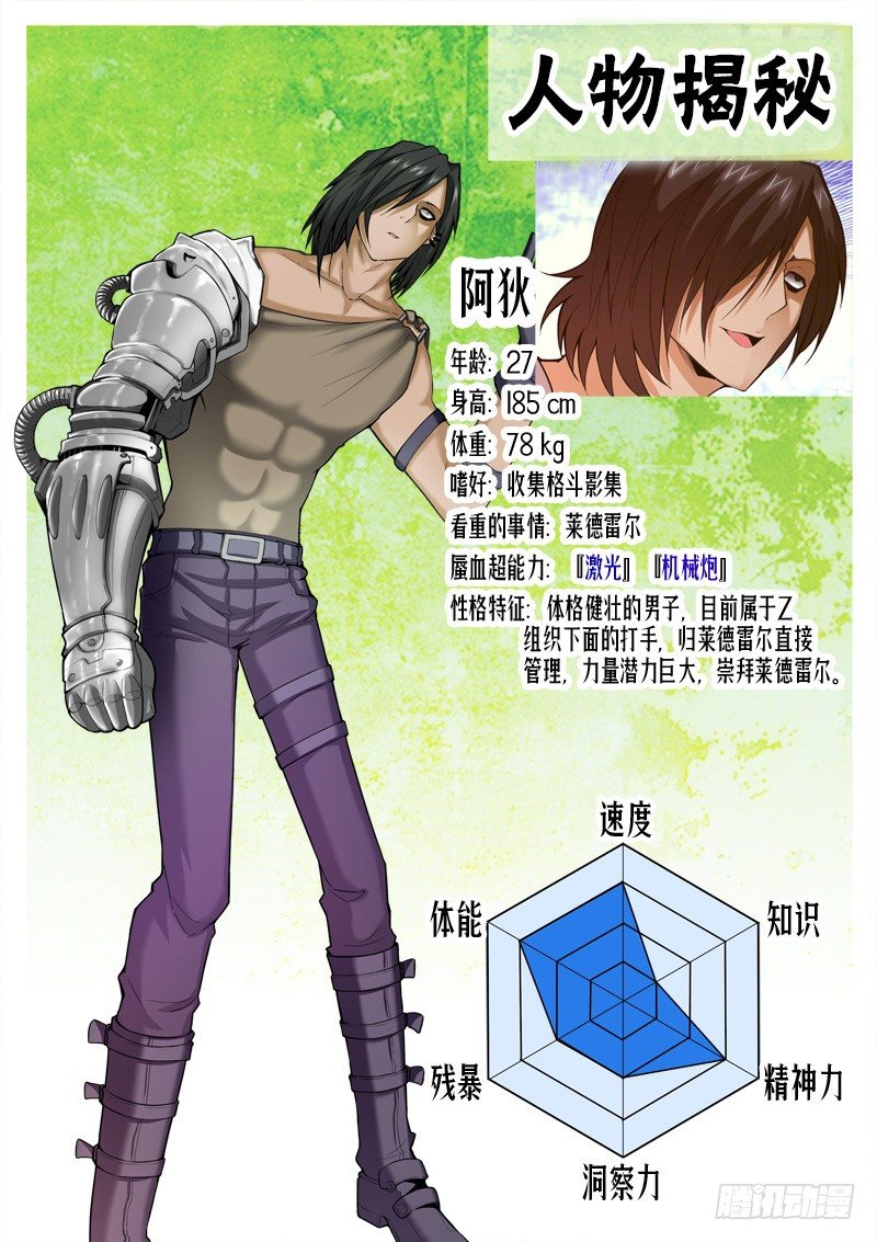 《蜃血人》54 速度 第11页
