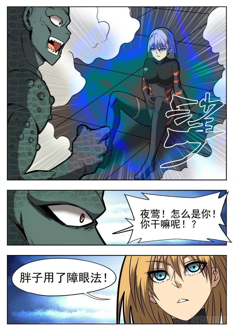 《蜃血人》54 速度 第1页