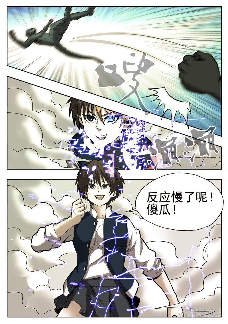 《蜃血人》54 速度 第3页