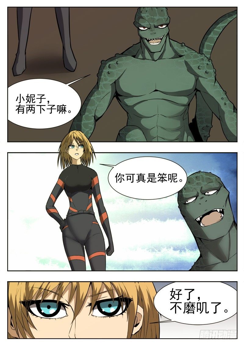 《蜃血人》54 速度 第5页