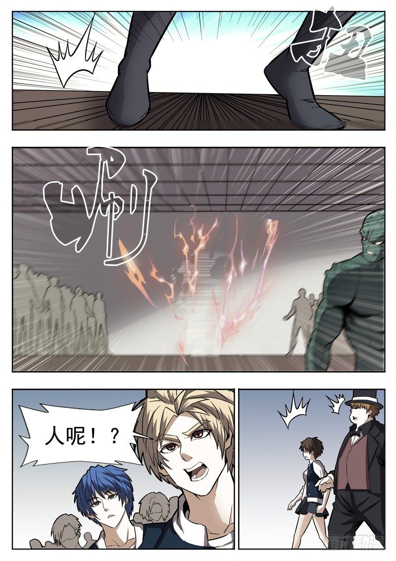 《蜃血人》54 速度 第7页