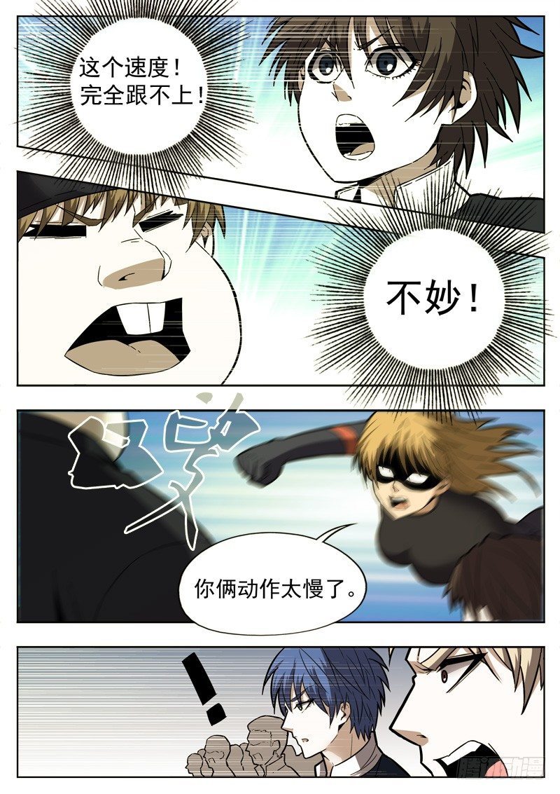 《蜃血人》54 速度 第9页