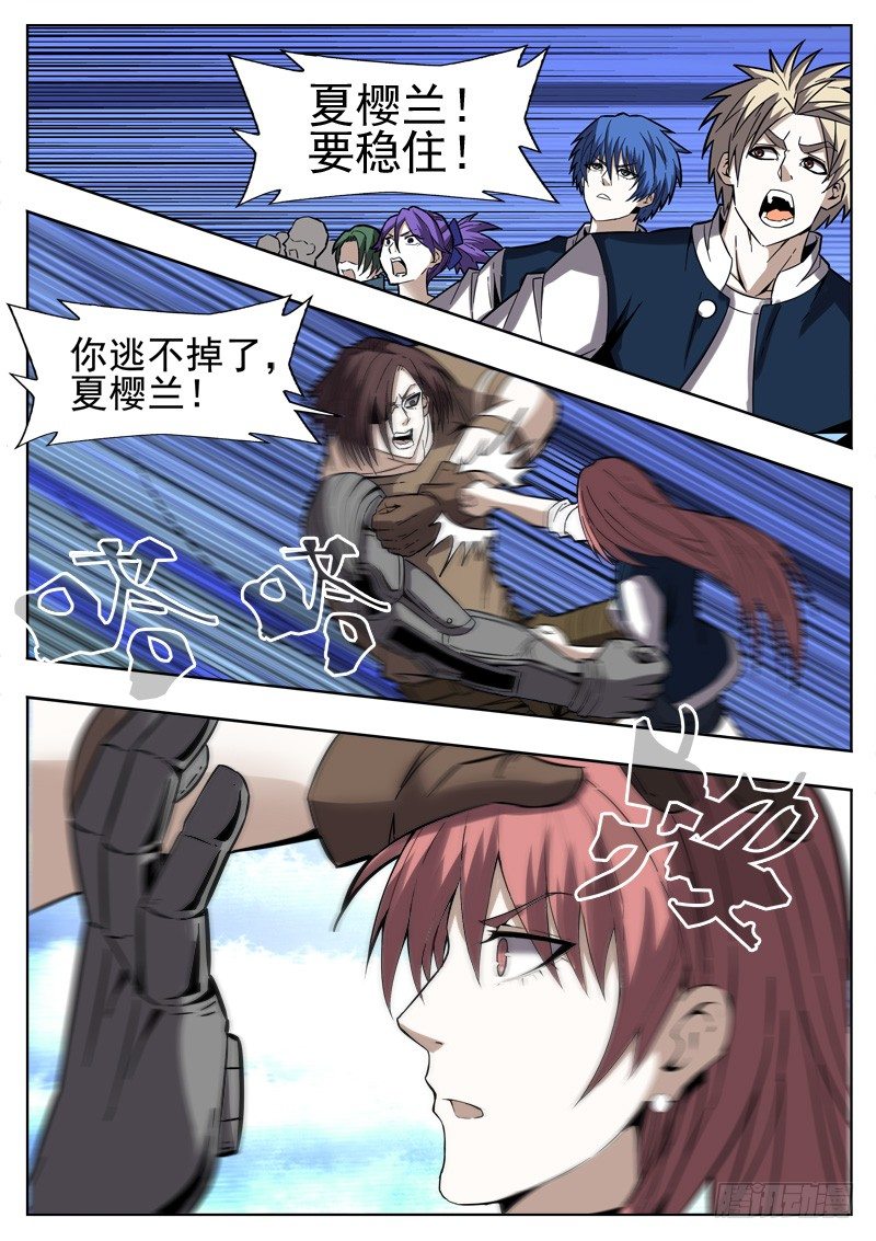 《蜃血人》56 千钧 第10页