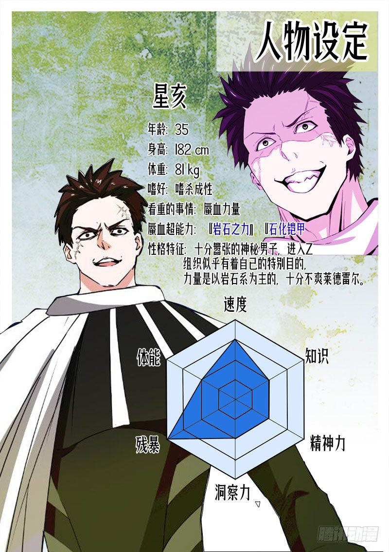 《蜃血人》56 千钧 第12页