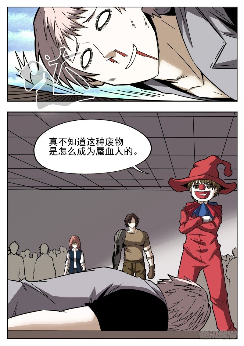 《蜃血人》56 千钧 第1页