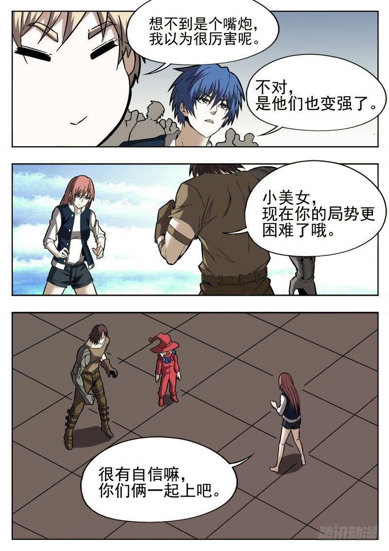 《蜃血人》56 千钧 第2页