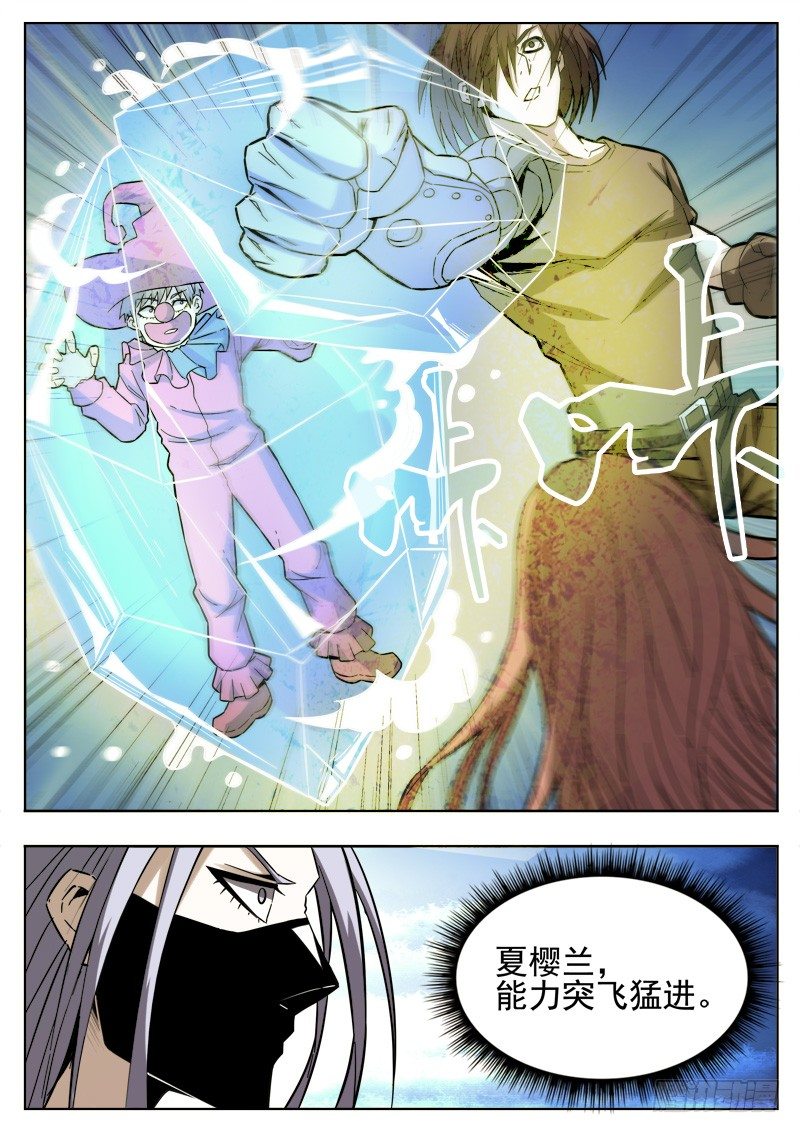 《蜃血人》56 千钧 第4页