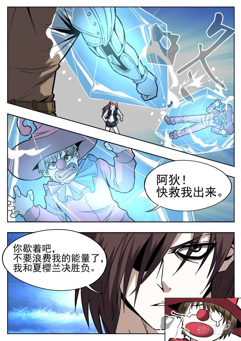 《蜃血人》56 千钧 第5页
