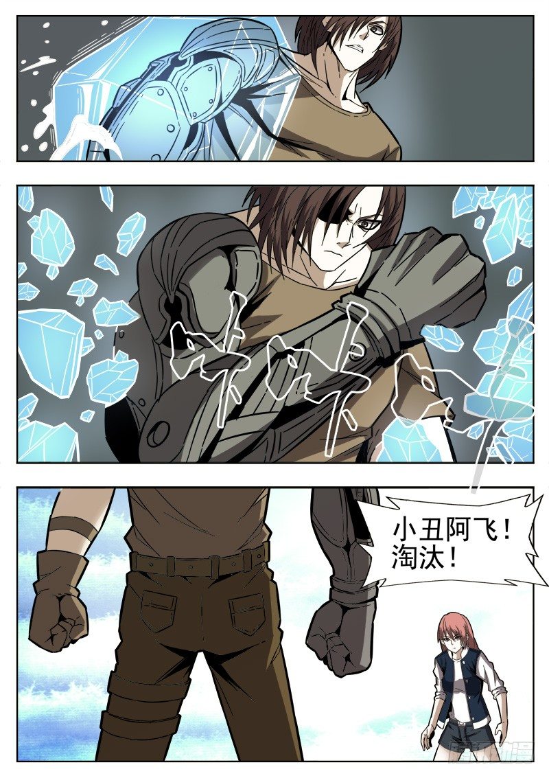 《蜃血人》56 千钧 第6页