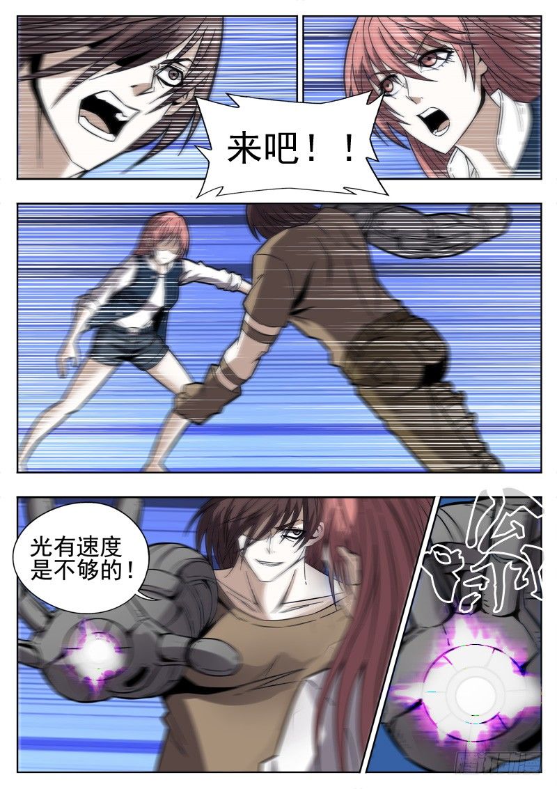 《蜃血人》56 千钧 第7页