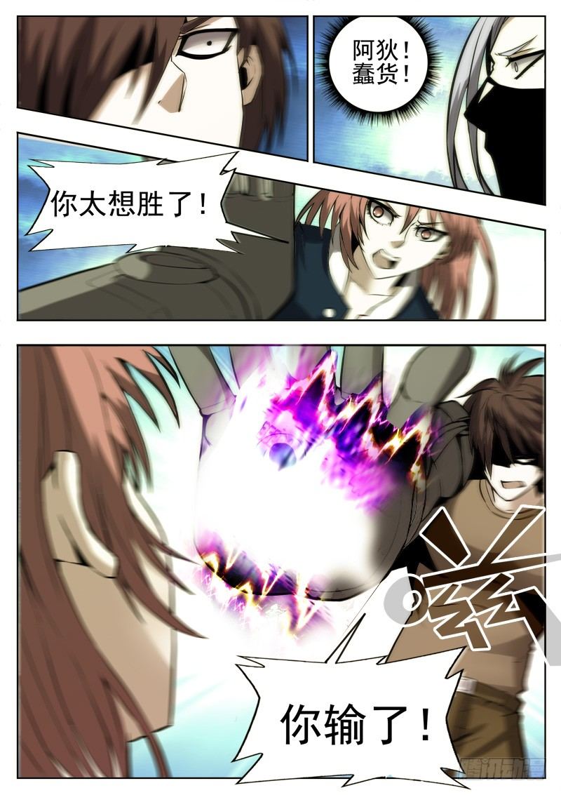 《蜃血人》56 千钧 第8页