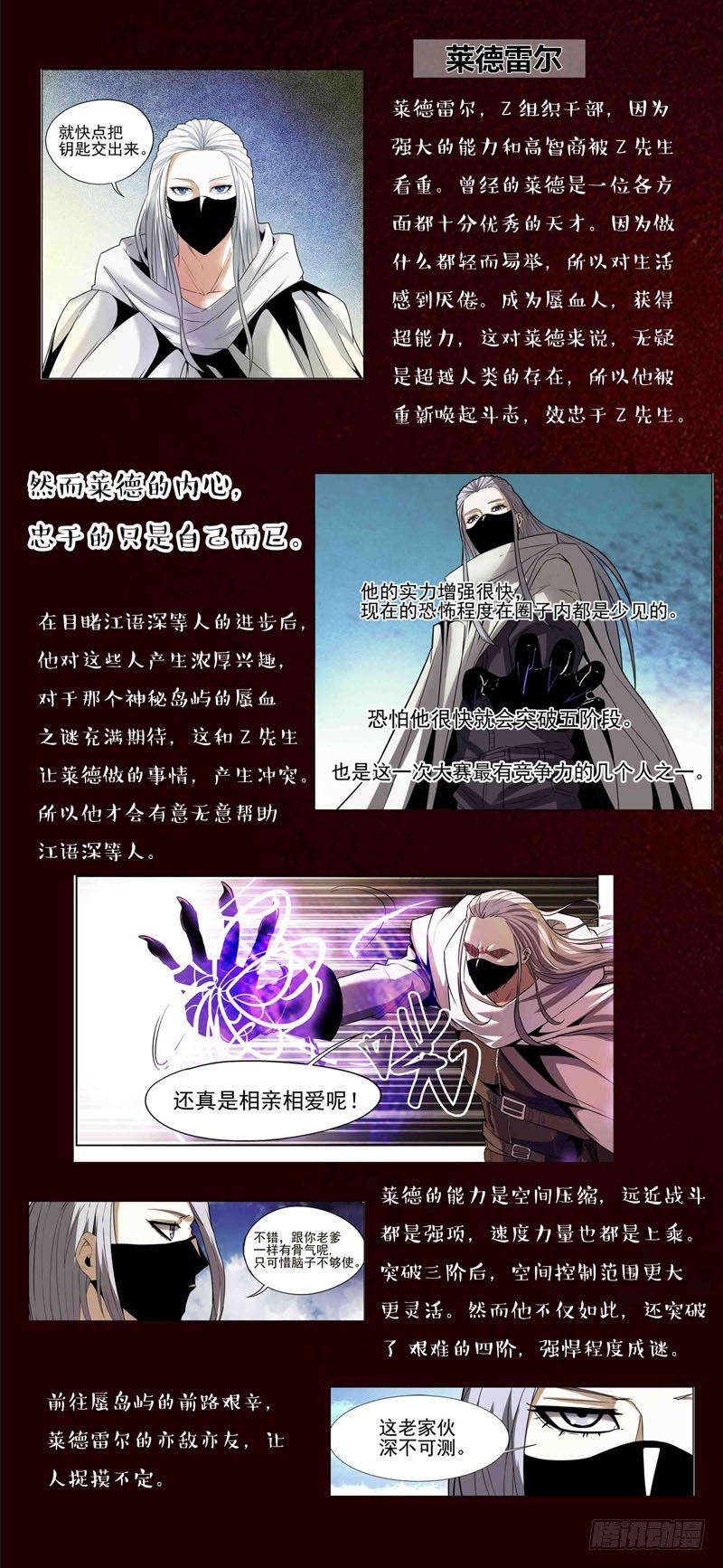 《蜃血人》62 迷惑 第11页